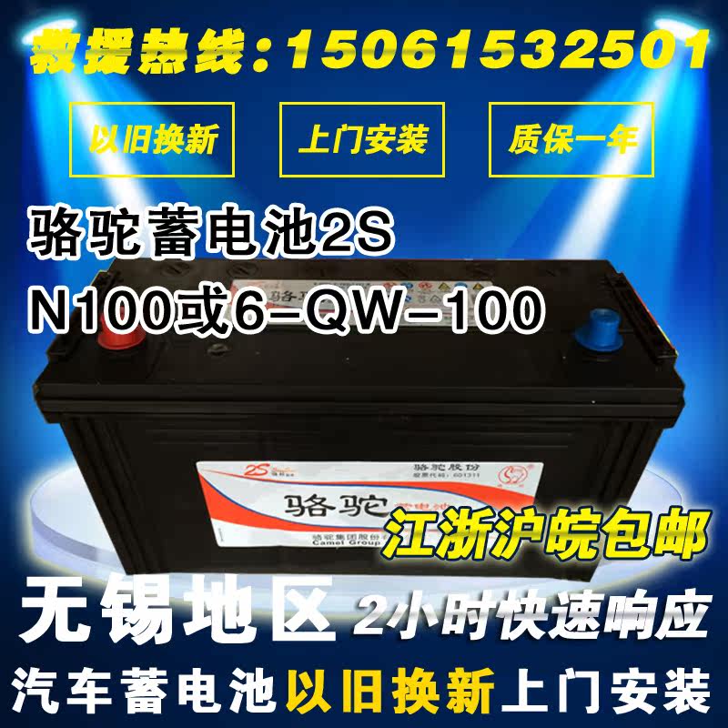 2S骆驼6-QW-100汽车蓄电池解放中型货车卡车叉车夜市逆变12V100AH在类目 汽车/用品/配件/改装, 汽车零配件, 电气系统, 汽车电瓶/蓄电池中 - 来自Buy2taobao.com提供专业的淘宝代购服务