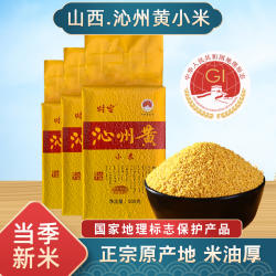 山西沁州黄小米优质新米小米粥小黄米真空山西特产食用五谷杂粮