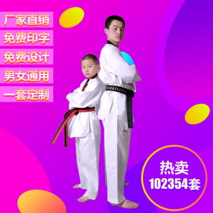 跆拳道服儿童成人鸣谦牌正品白色长袖长裤竞技男女道服印字绣字定