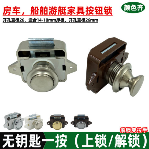 房车专用锁 游艇船用抽屉柜门按钮锁 吊柜无需钥匙免装拉手暗藏锁