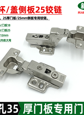 35杯盖侧板25mm铰链开孔35全压竖版25厘橱柜柜门铰链家具五金配件