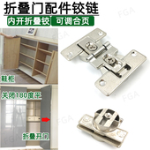双杯折叠门翻版 柜衣柜移门折叠铰链 铰链平面180度关闭重叠铰链鞋