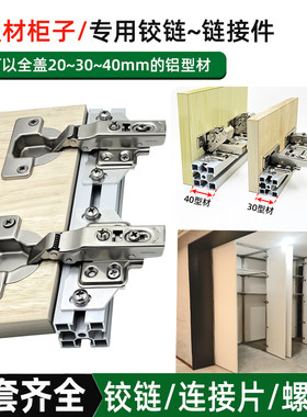 DIY铝型材柜子专用铰链转接片螺丝 全盖20/30/40型材合页液压铰链
