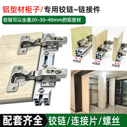 DIY铝型材柜子专用铰链转接片螺丝 全盖20/30/40型材合页液压铰链