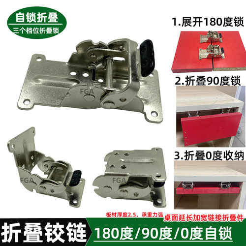 加宽桌面折叠铰链0-90-180度折叠