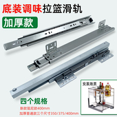 厨房拉篮轨道底装 调味拉篮导轨三节静音钢珠轨道 阻尼滑轨底部安装