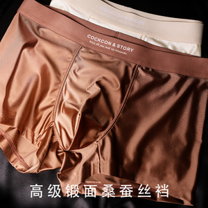 男士冰丝内裤轻奢缎面高级裸感时尚平角裤抑菌桑蚕丝裆短裤衩