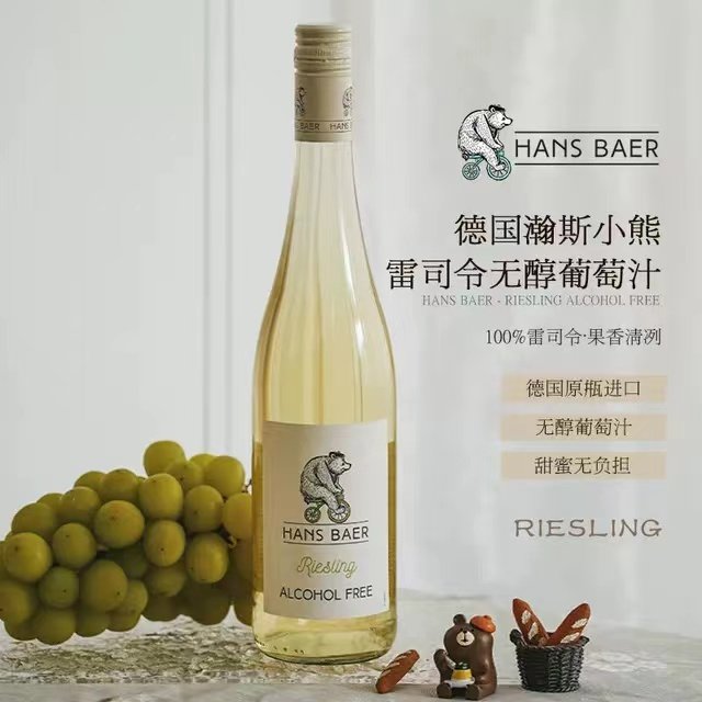 德国进口无醇葡萄汁瀚斯小熊雷司令甜白葡萄酒