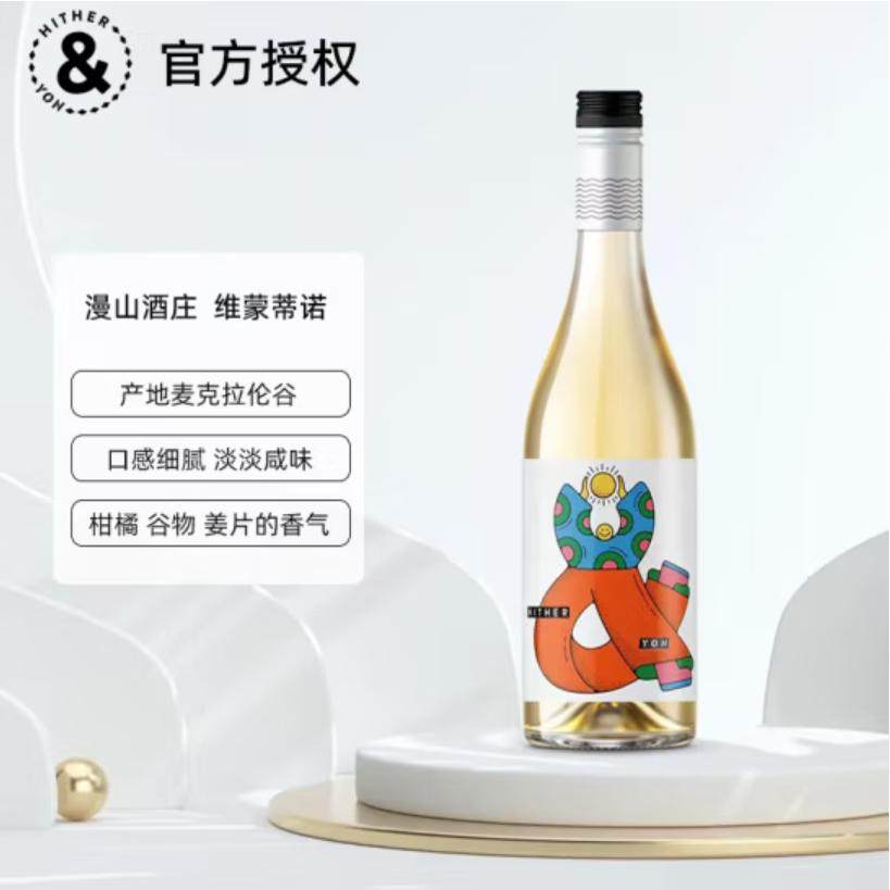 新锐澳大利亚五星酒庄 漫山酒庄维蒙蒂诺干白葡萄酒 艺术酒标