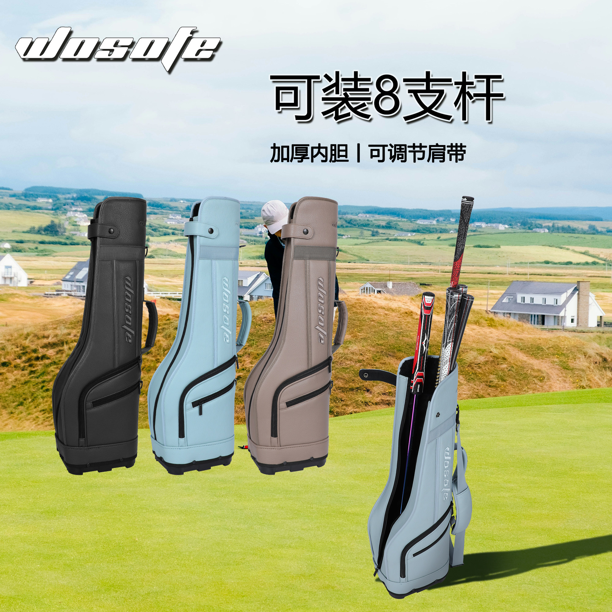 wosofe高尔夫球包轻量便携装备包单肩双肩可装8支球杆简易小球包