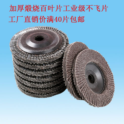 加厚百叶片100型角磨机抛光片平面砂布轮打磨片百叶轮满40片包邮