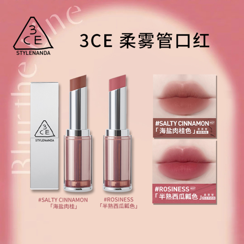 3ce柔雾管口红 丝绒持久显白唇膏滋润肉桂色西瓜瓤彩妆礼物正品女