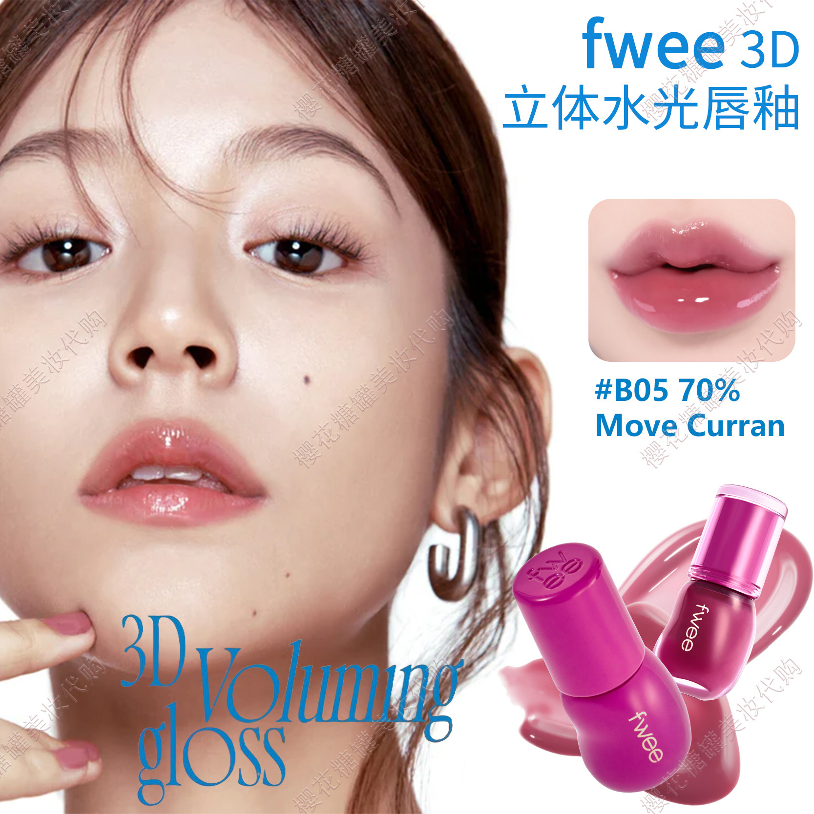fwee立体光泽唇彩3D韩国唇蜜口红丰唇水润嘟嘟唇滋润持久不易沾杯