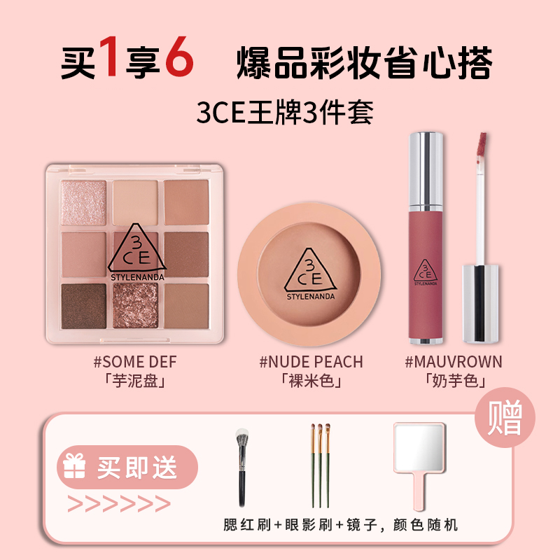 3ce彩妆套装九宫格眼影腮红口红