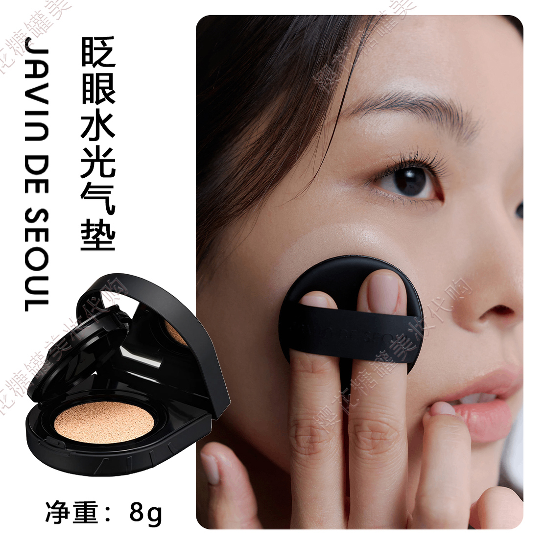 JAVINDESEOULI眨眼水光气垫8g