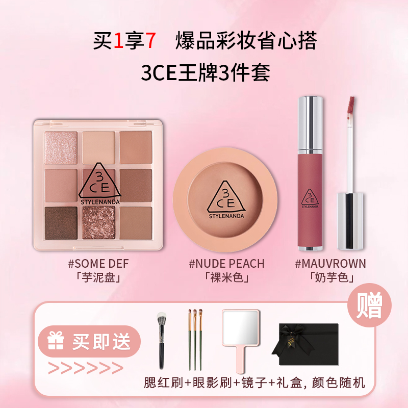 3ce彩妆套装眼影腮红口红礼物女