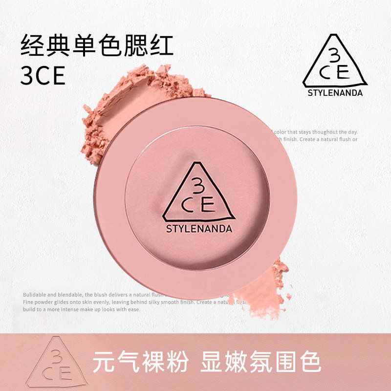 3ce单色腮红膨胀氛围色高光修容持久显白裸粉色蜜桃橘彩妆礼物