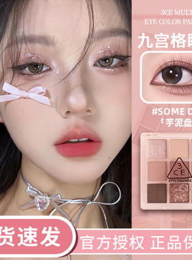 3ce九宫格眼影橘棕盘overtake哑光大地色芋泥盘生日礼物女生正品