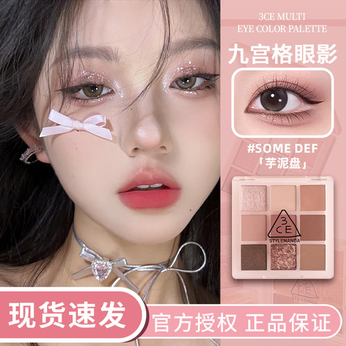 3ce九宫格眼影橘棕盘哑光大地色