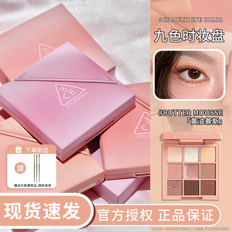 3ce九色时妆盘 九宫格系列新品织色眼影盘持久显白黄油慕斯缎光粉