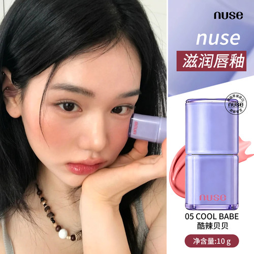 NUSE养肤唇釉丰盈透亮玻璃唇精华滋润唇纹水润光泽自然提气色唇彩