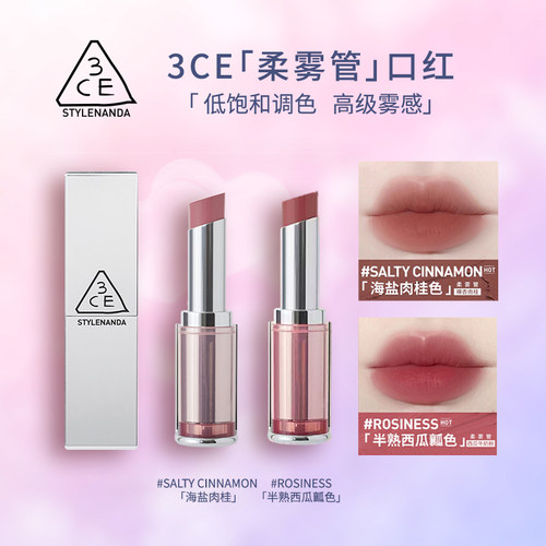3ce柔雾管口红丝绒哑光雾面唇膏