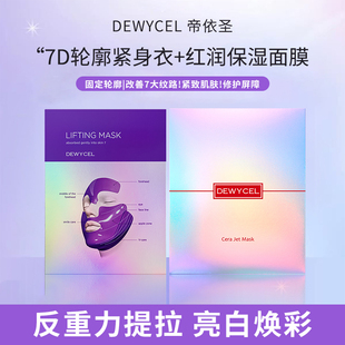 DEWYCEL韩国帝依圣红润保湿面膜修护紧致肌肤贴片