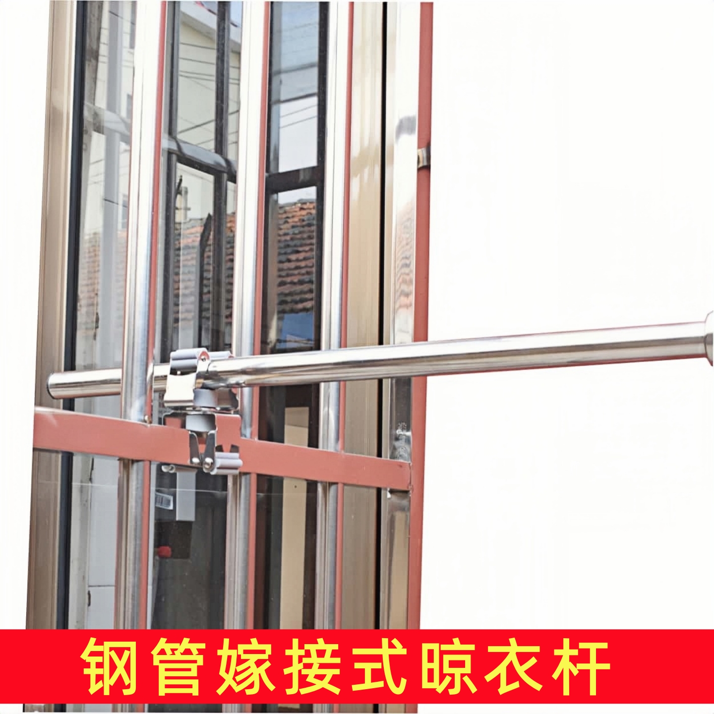 卡方管卡圆管不锈钢防盗网晾衣杆