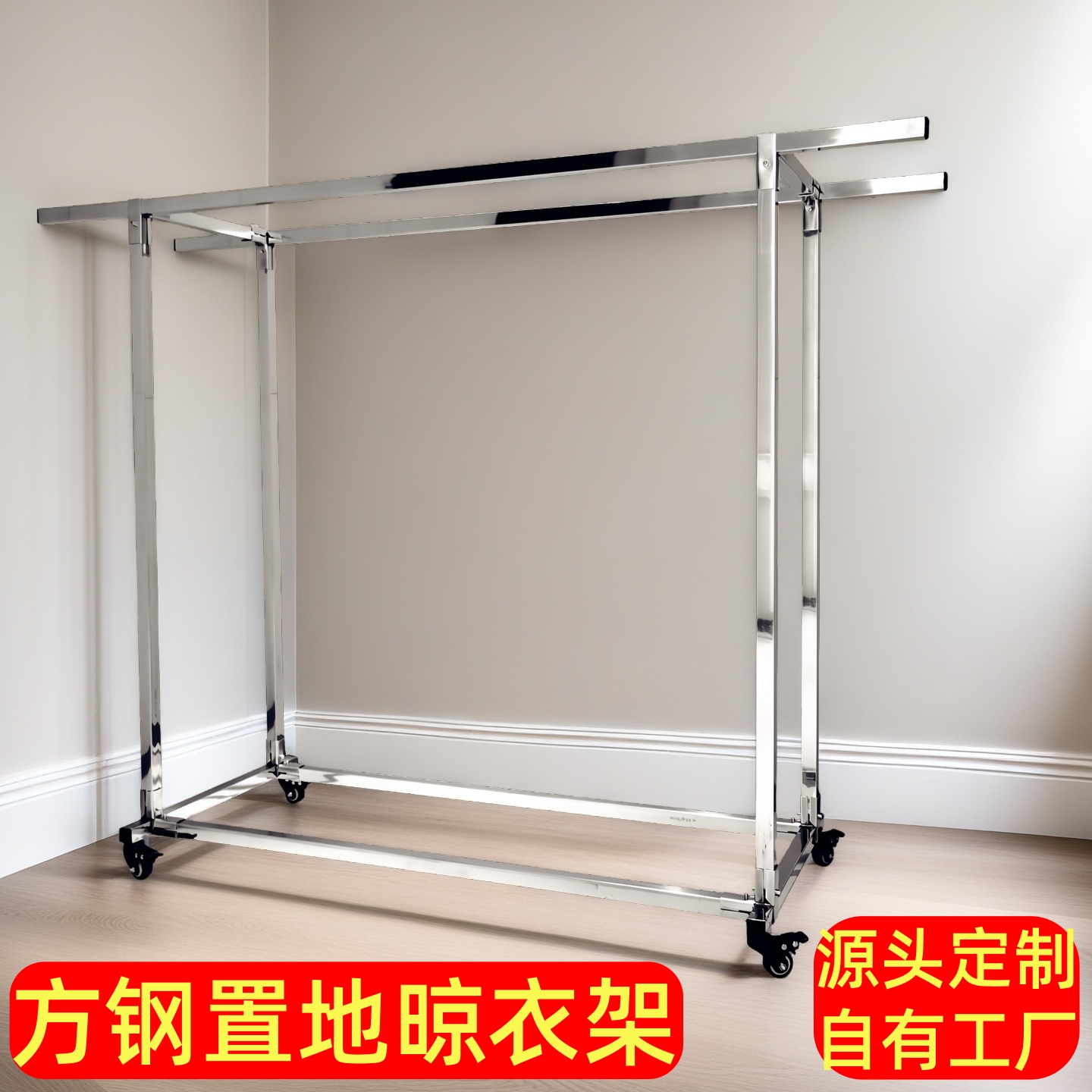 方管不锈钢落地晾衣架