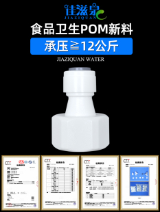 佳滋泉净水器接头配件4分内螺纹转接2分3分PE水管直通弯头6分丝牙