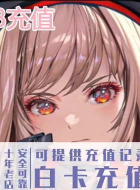 NIKKE：胜利女神 妮姬  礼包 代充值 储值氪金