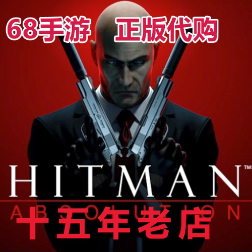 Hitman: Absolution 杀手赦免 手机版 Play 商店 正版代购