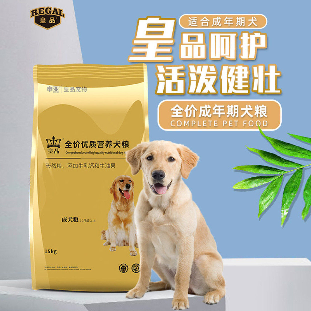 皇品天然狗粮全价成犬粮15kg