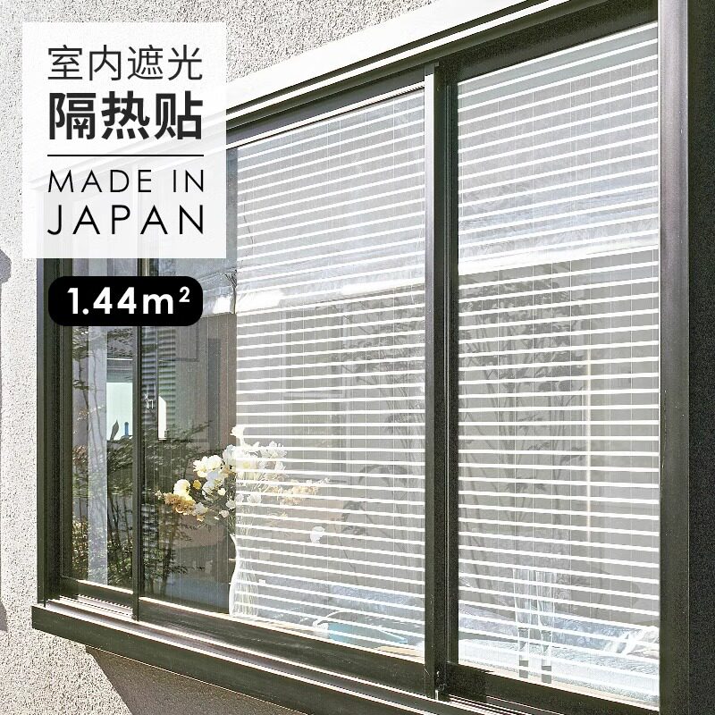 日本制遮阳贴纸窗户玻璃遮光贴