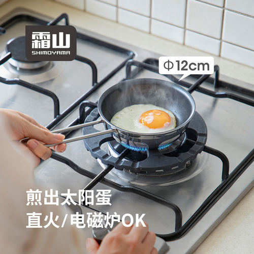 霜山泼油锅迷你不粘煎蛋锅小锅