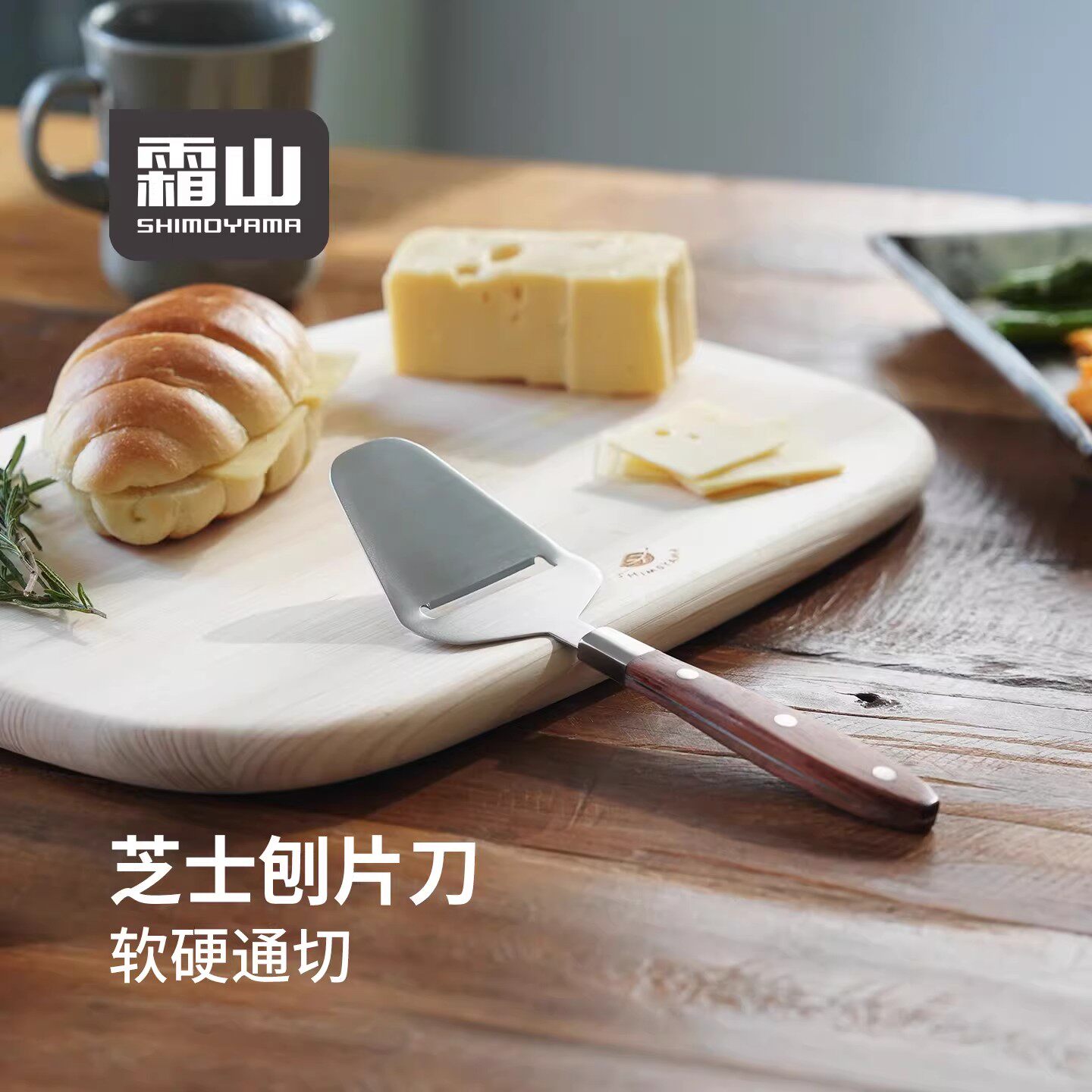 霜山不锈钢奶酪芝士刨刀黑松露巧克力刨片火腿切片刀黄油铲刀