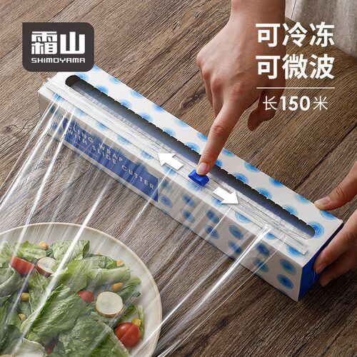 霜山保鲜膜自带切割器密封防雾
