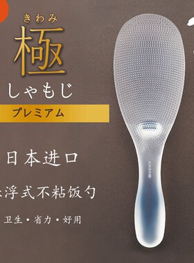 MARNA饭勺日本进口不脏桌面创意