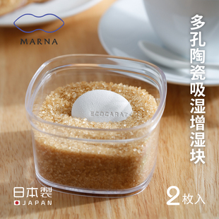 日本进口marna调料盒盐糖防潮防结块吸湿棒纳米陶瓷牙套干燥石