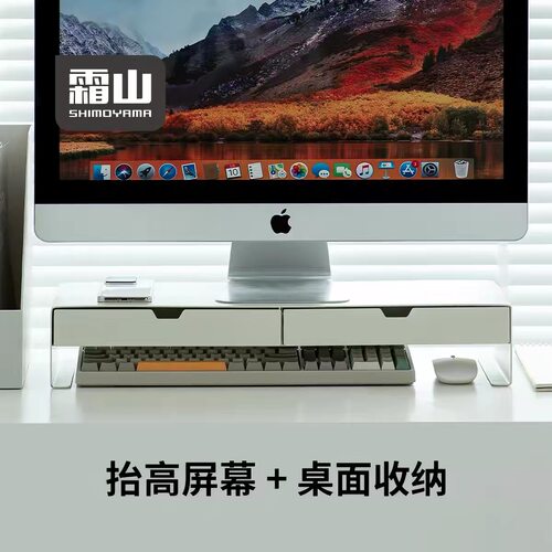 霜山电脑增高架带抽屉办公桌收纳
