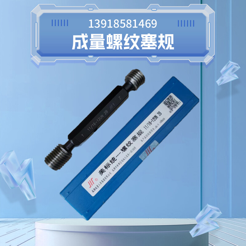 成量美标圆柱管螺纹塞规NPSM3/4-14 2B 通止规牙规 美制量规精度