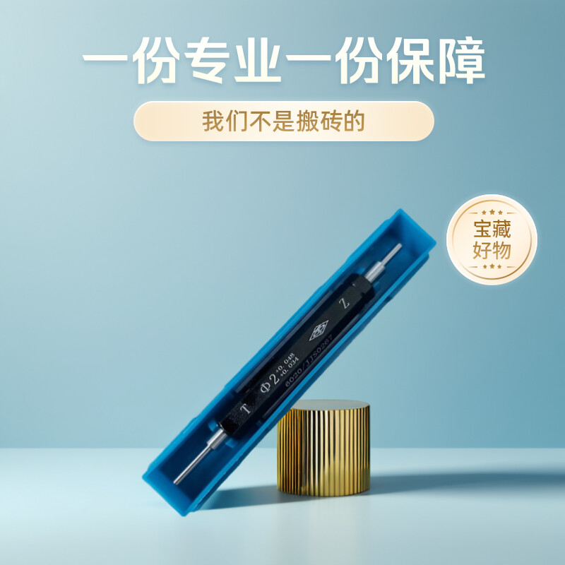 5 H7 P7 光滑极限量规E7E8F7F8G7R7光面塞规通止规 孔径规 止通规