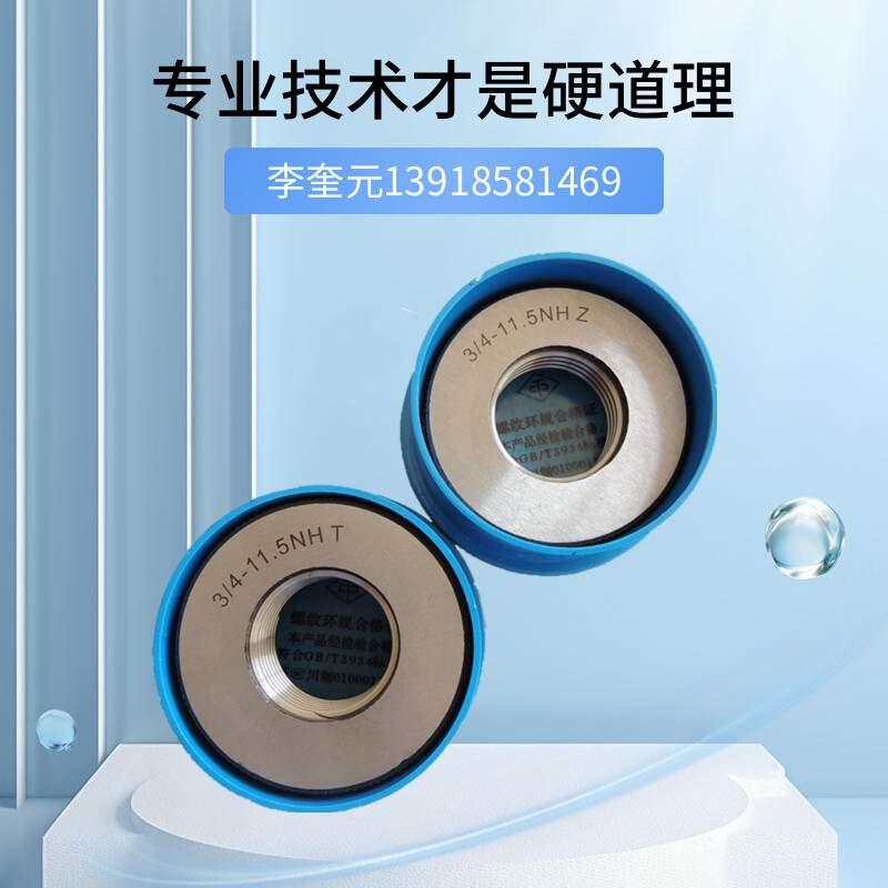 成都螺纹环规NH3/4-11 1/2 消防软管环规3/4-11.5NH 美标牙止通规
