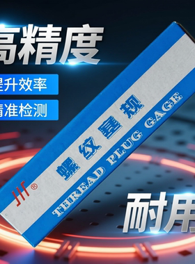 G1-11 螺纹作用中径成量管牙柱螺纹塞规环规通止规 REG量规设计图