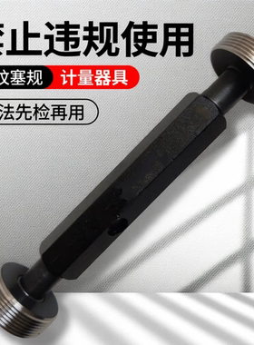 李奎元供美标塞规 5/16-24UNF2B 公制英制止通规 0.3125-24通止规