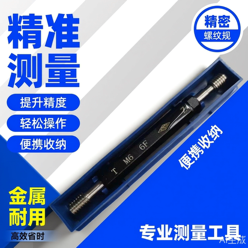 M6螺纹塞规通止规4H 5H 5G 6E 6G 6F 7G镀前螺纹环规塞规检具Rc1
