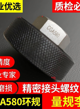 螺纹环规CGA螺纹塞规CGA200CGA280CGA290CGA296CGA300 CGA320 CGA