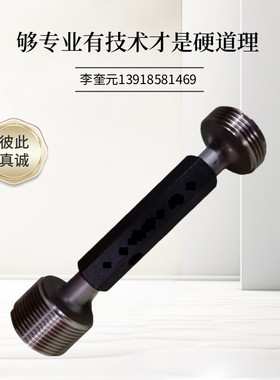 左旋塞规 M60*1.5 6H 左牙止通规 李奎元定做 ANSI DIN 螺纹规SAE
