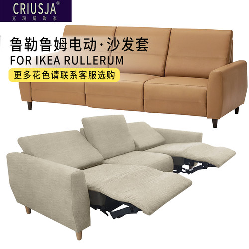 定制适用鲁勒鲁姆沙发套
