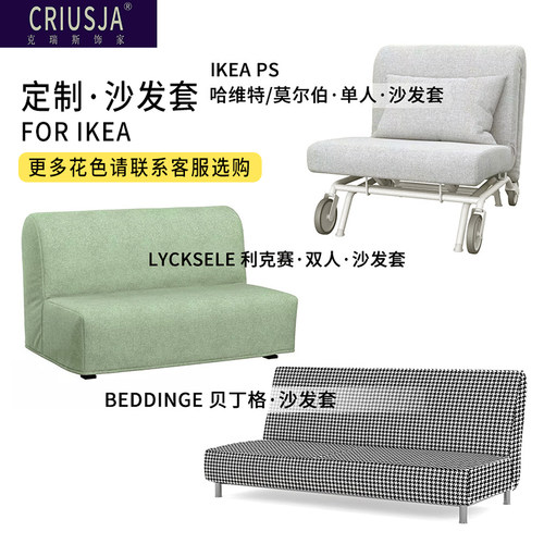 Criusja/克瑞斯饰家定制沙发床套